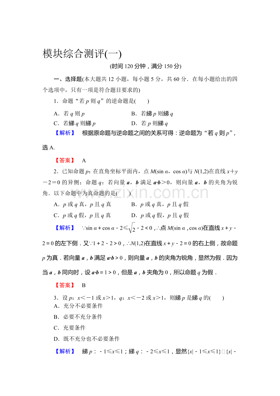 2017-2018学年高二数学选修1-2学业分层测评试题28.doc_第1页