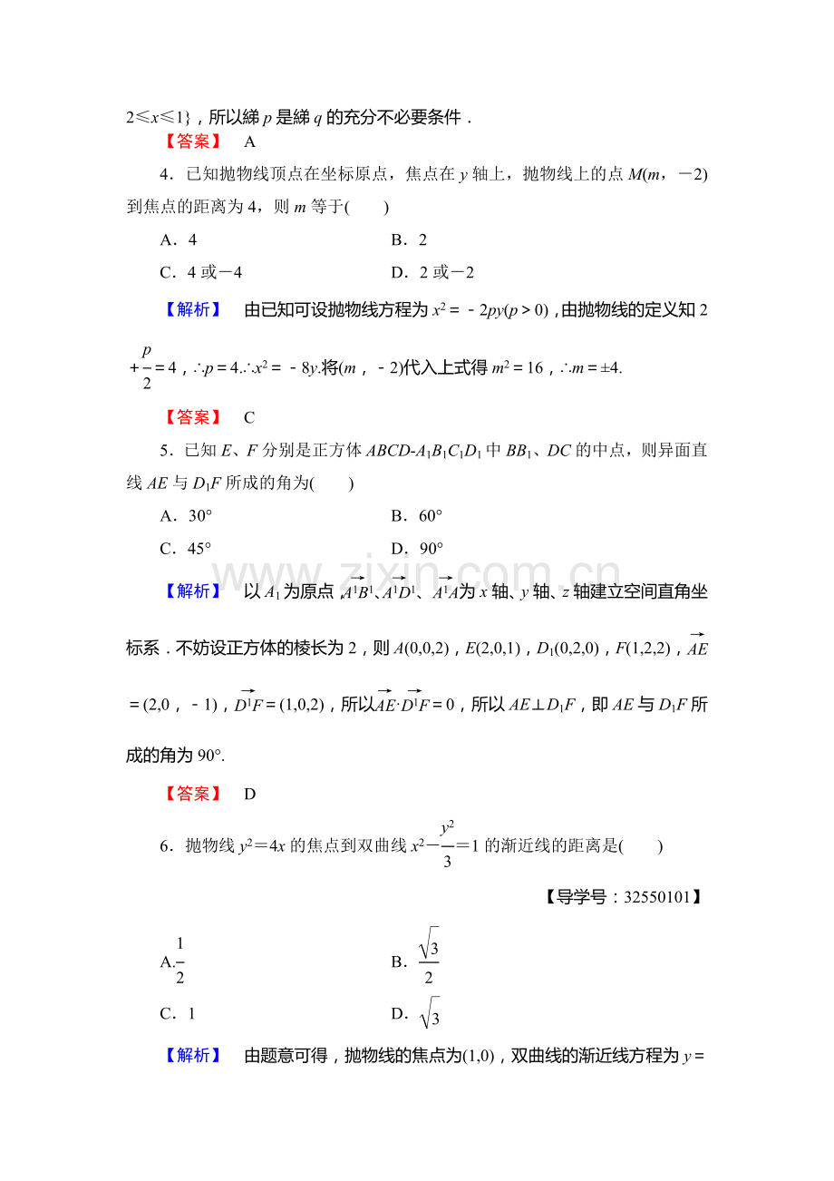 2017-2018学年高二数学选修1-2学业分层测评试题28.doc_第2页