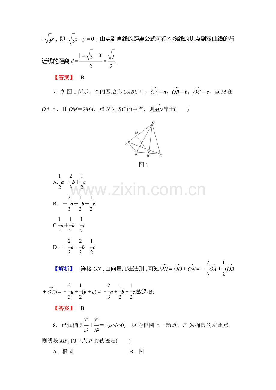 2017-2018学年高二数学选修1-2学业分层测评试题28.doc_第3页