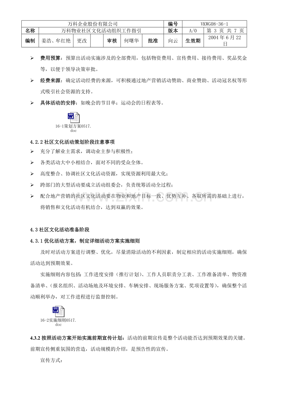 万科物业社区文化活动组织工作指引..doc_第3页