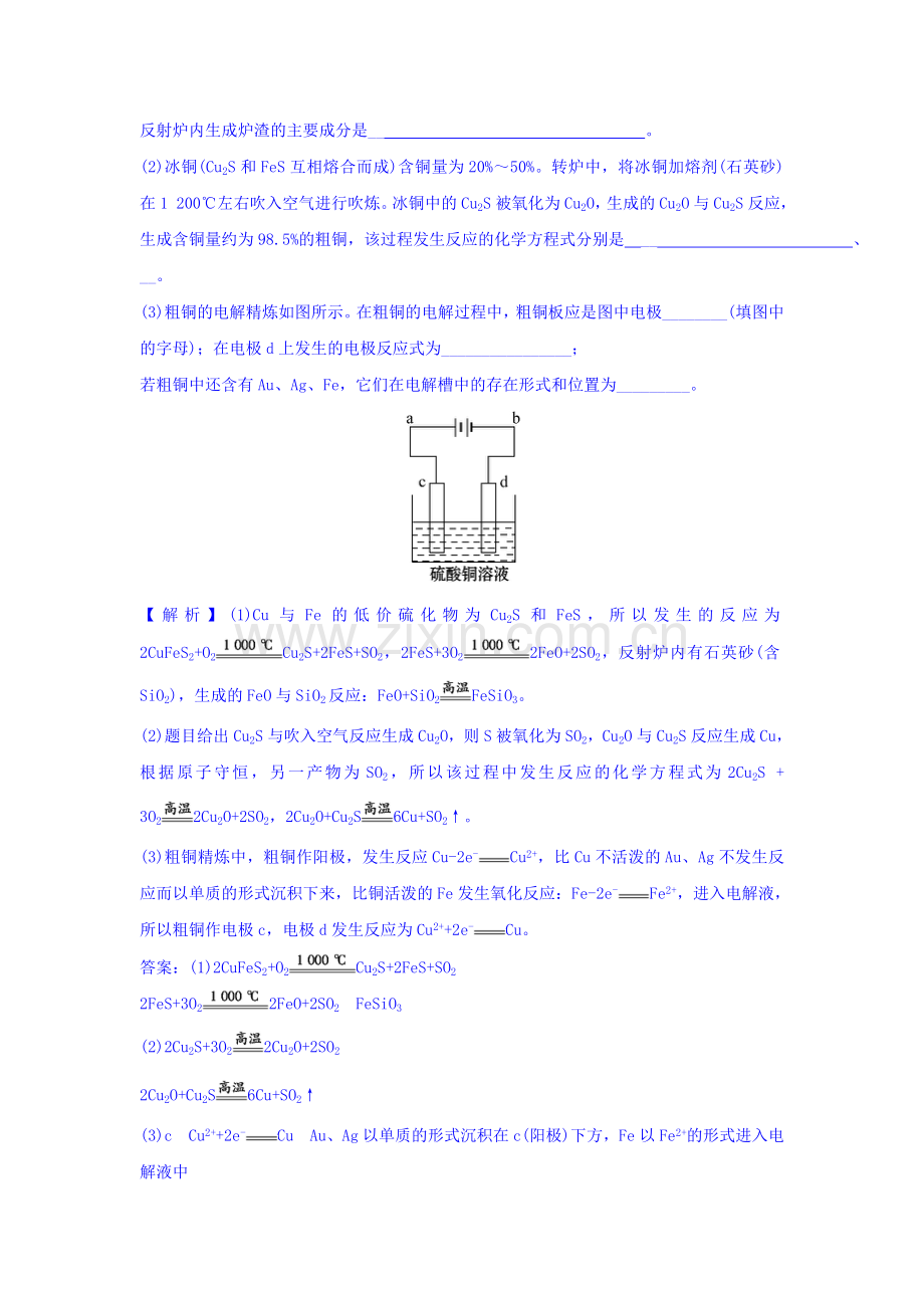 2017届高考化学第一轮高效演练检测题48.doc_第2页