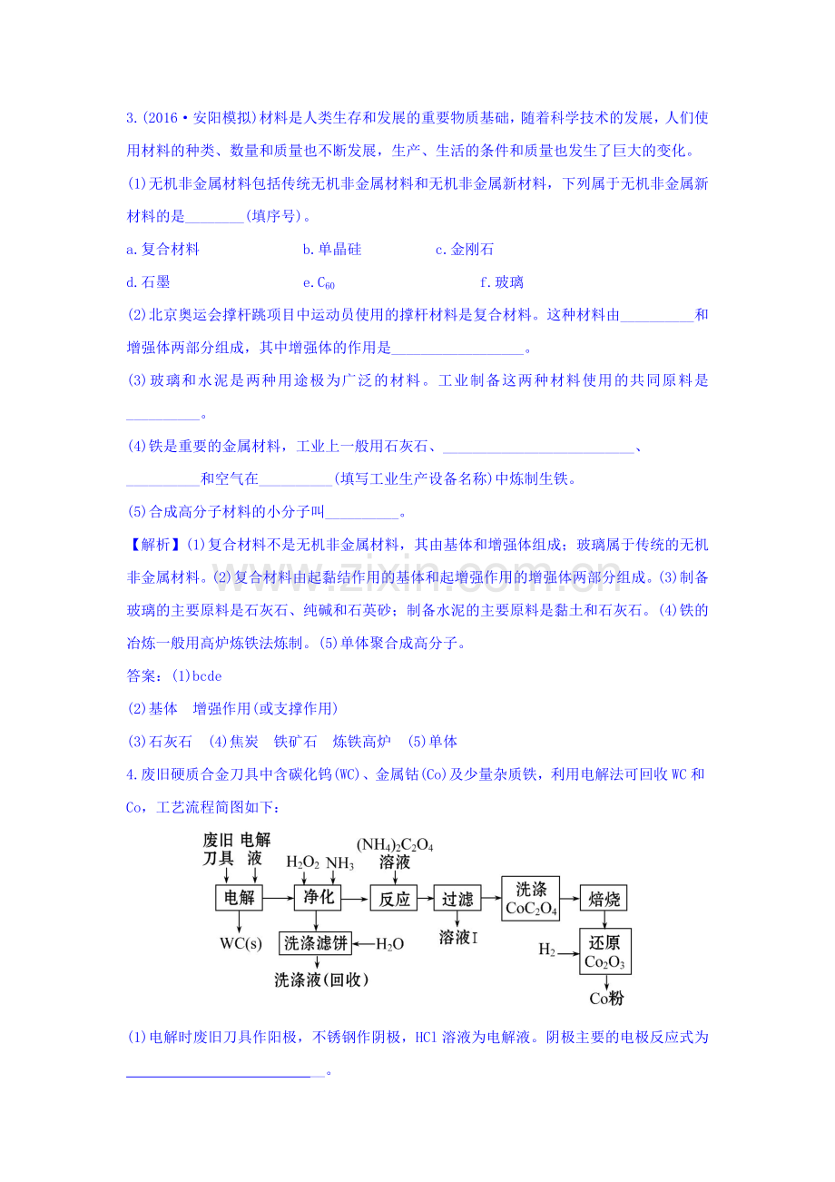 2017届高考化学第一轮高效演练检测题48.doc_第3页