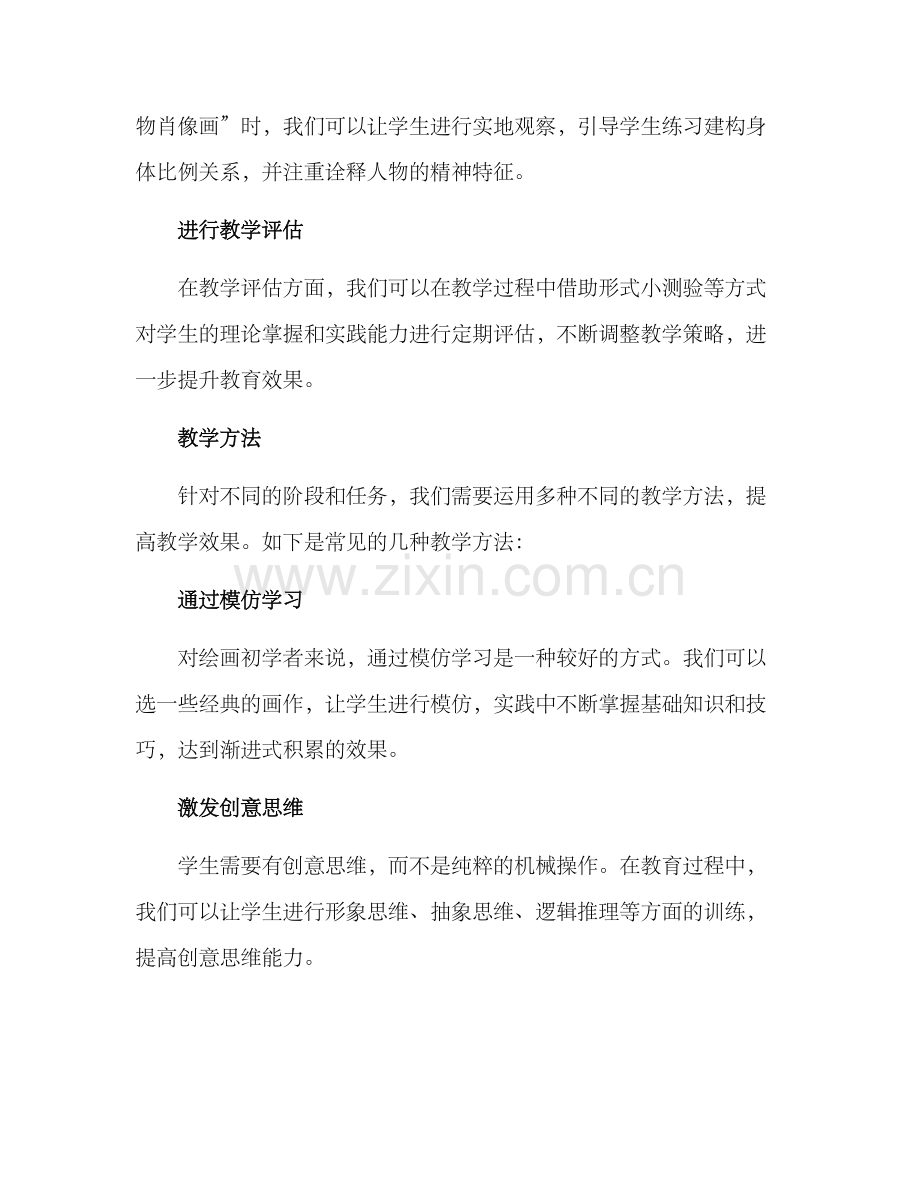 美术老师指导方案.docx_第2页