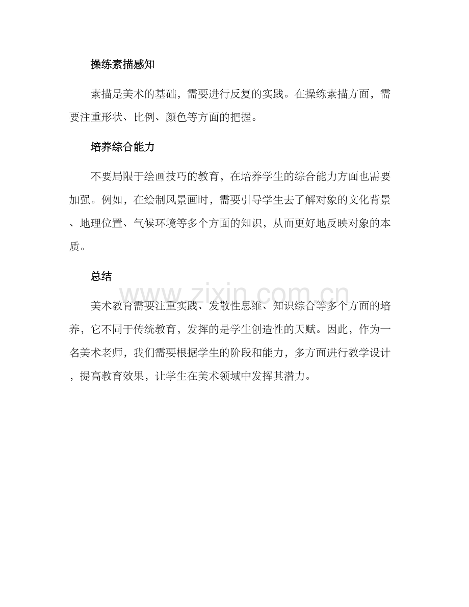 美术老师指导方案.docx_第3页