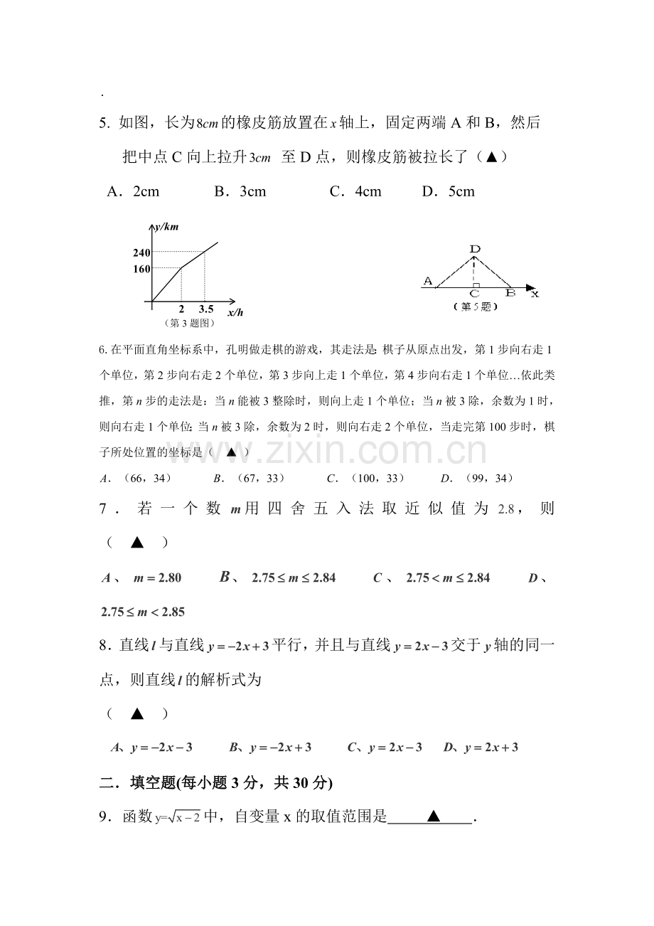 江苏省扬州市2015-2016学年八年级数学上册12月月考试题1.doc_第2页