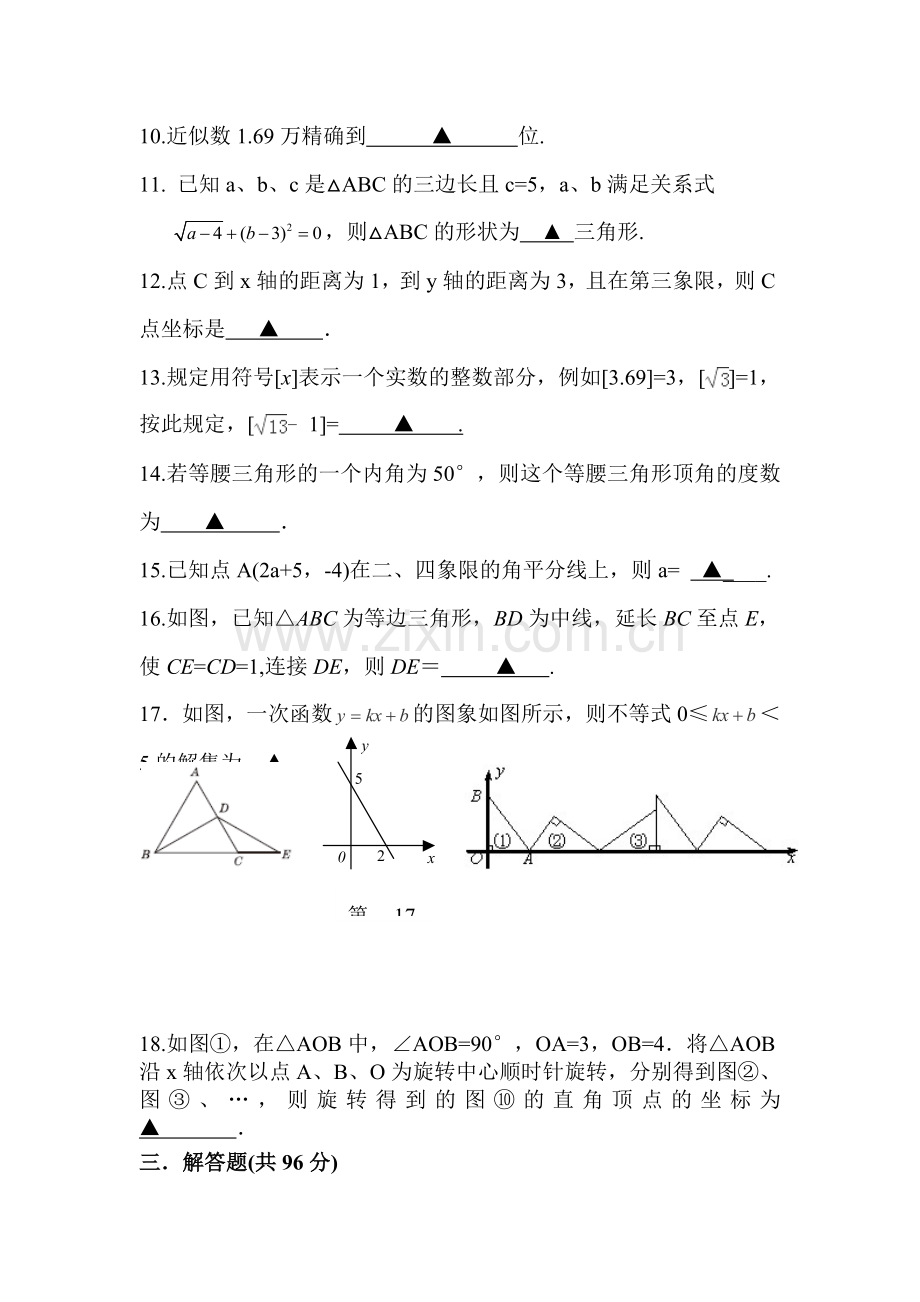 江苏省扬州市2015-2016学年八年级数学上册12月月考试题1.doc_第3页