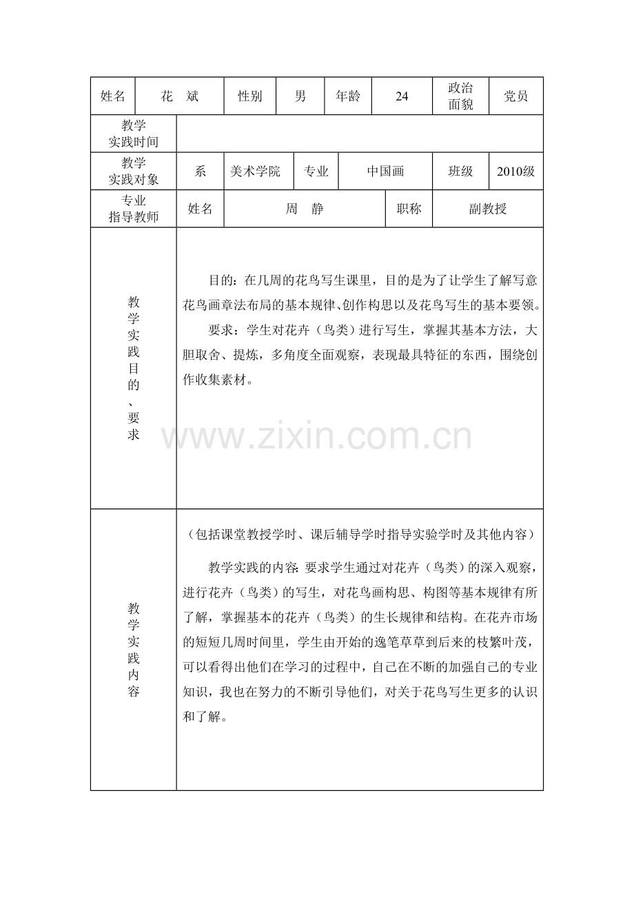 美术学院研-教学实践考核表..doc_第2页