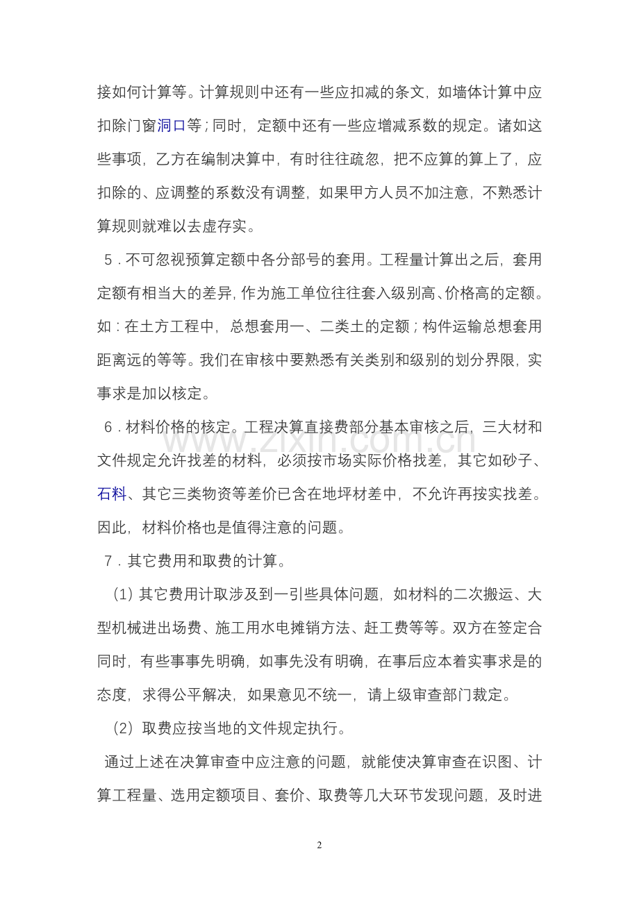 工程决算注意事项.doc_第2页