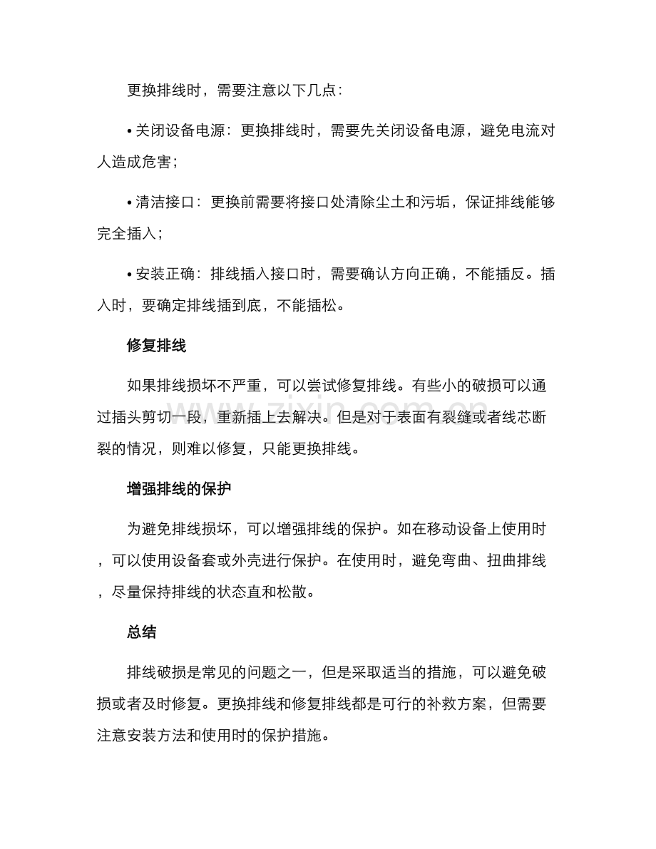 排线破损补救方案.docx_第2页