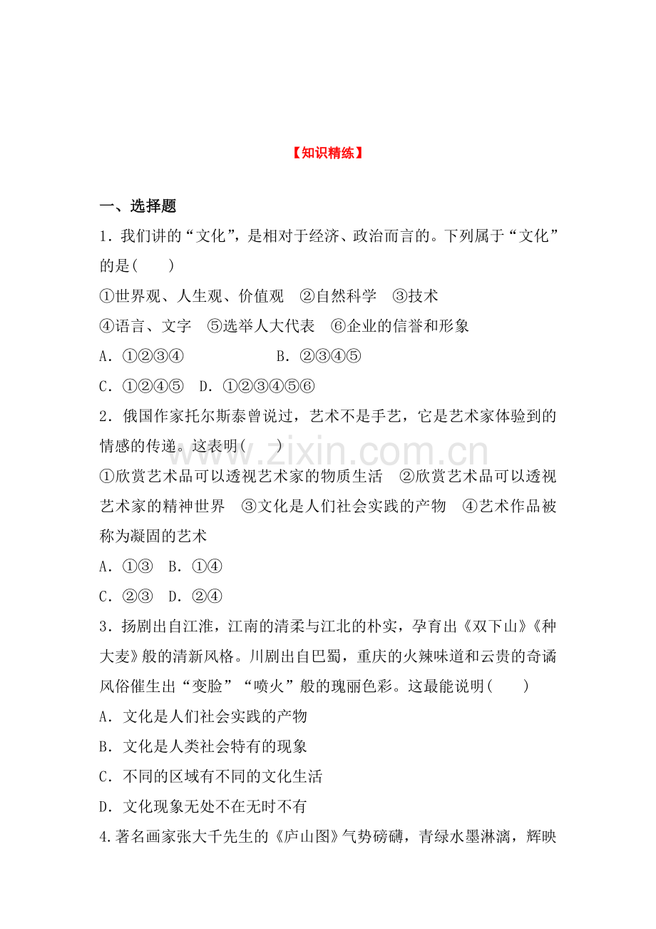 2017-2018学年高二政治上册同步达标训练10.doc_第1页