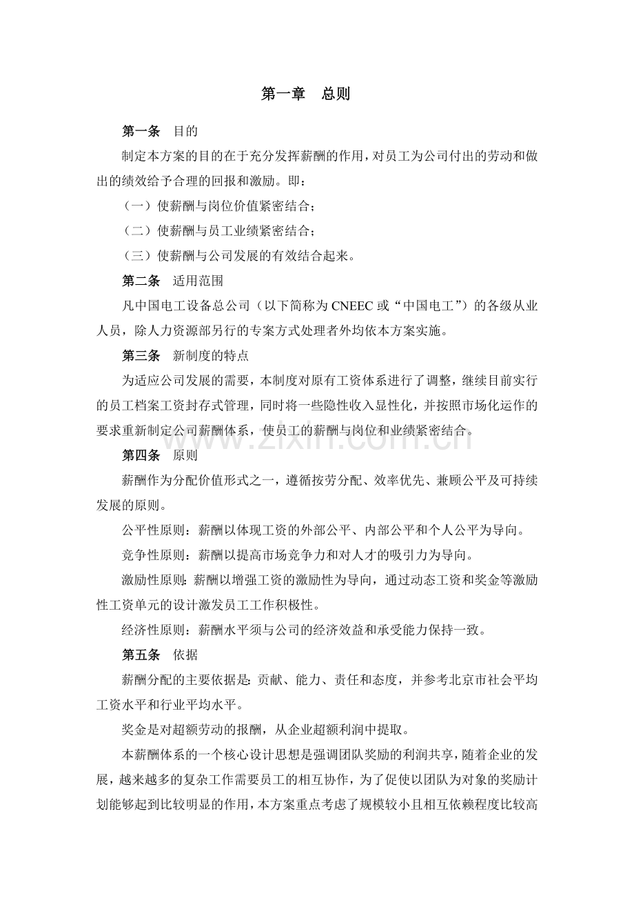 某公司职能部门薪酬设计方案.doc_第3页