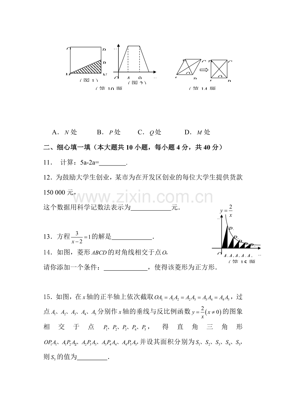 2017届中考数学第一轮复习检测18.doc_第3页