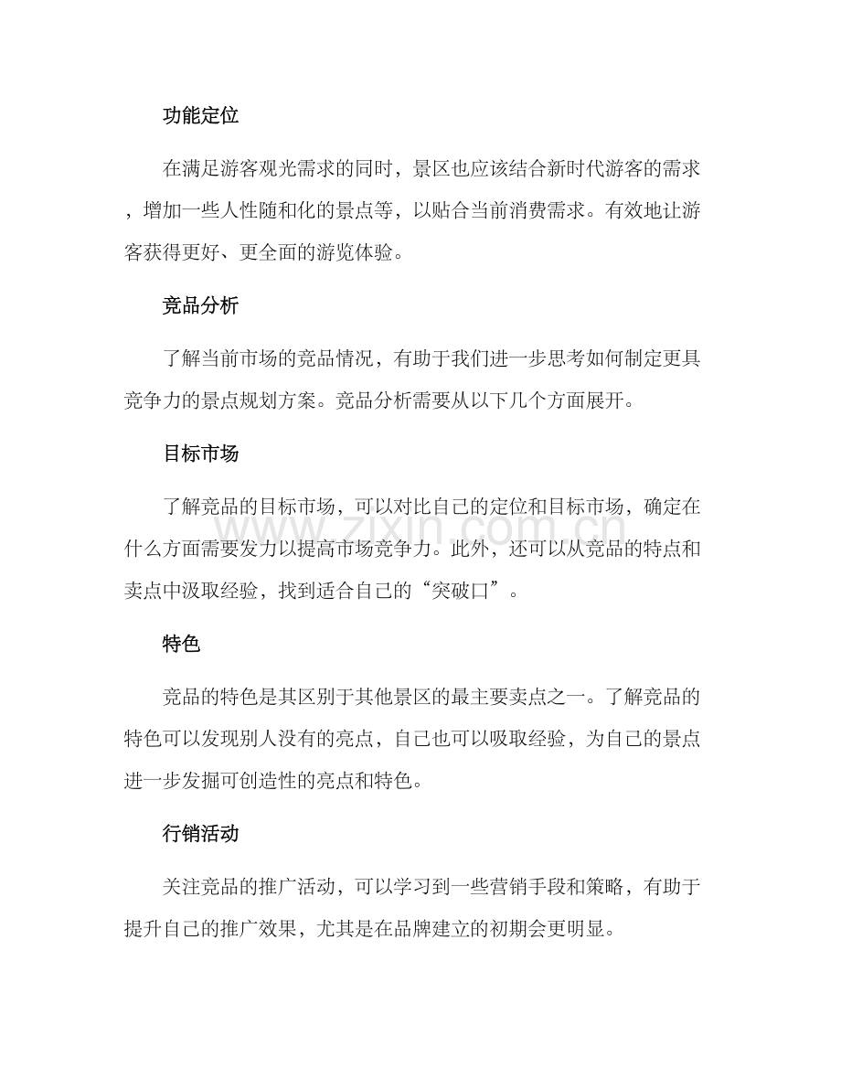 景点规划方案.docx_第2页