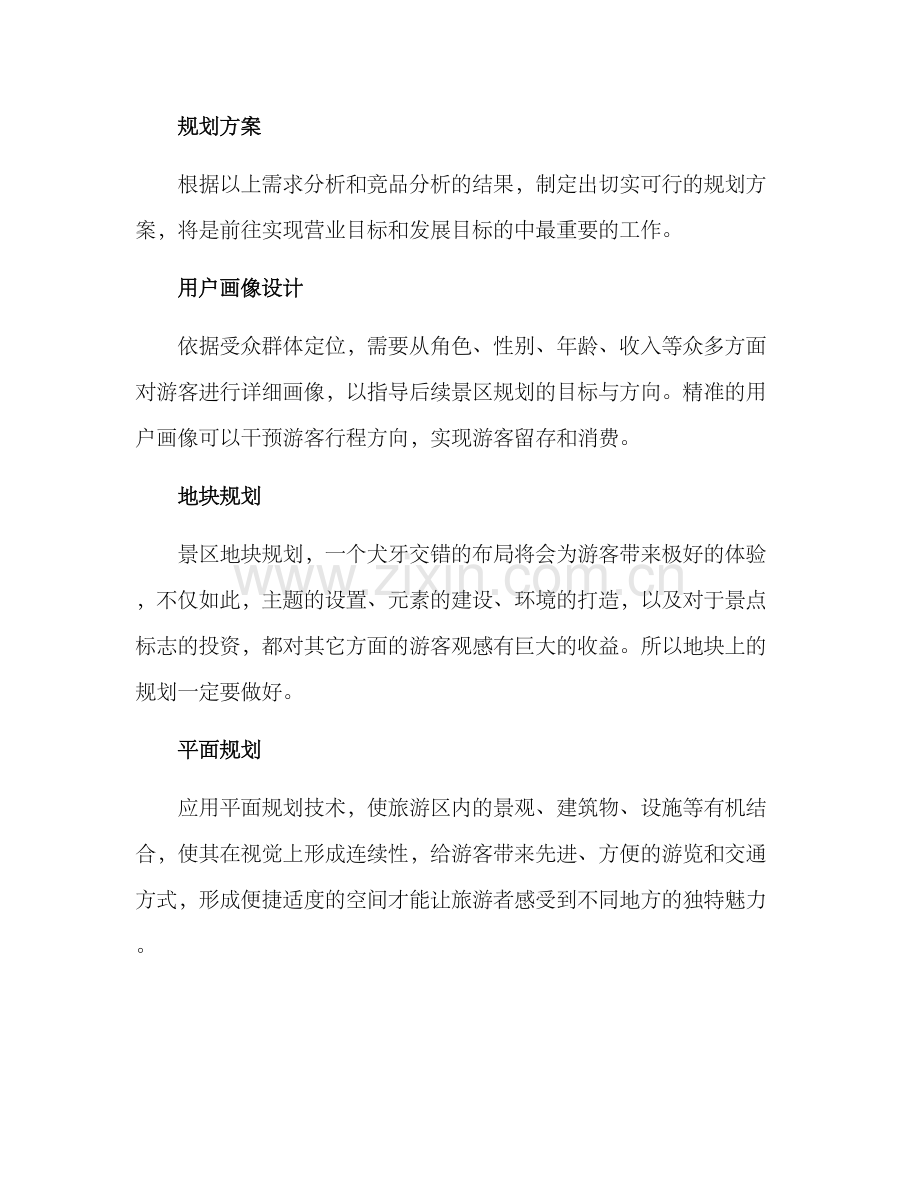 景点规划方案.docx_第3页