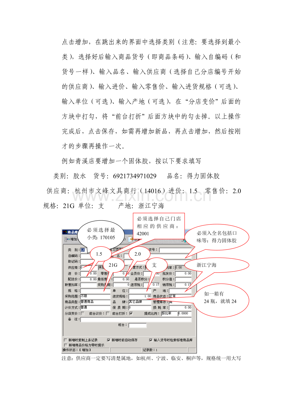 软件操作指南店长核算必读.doc_第2页