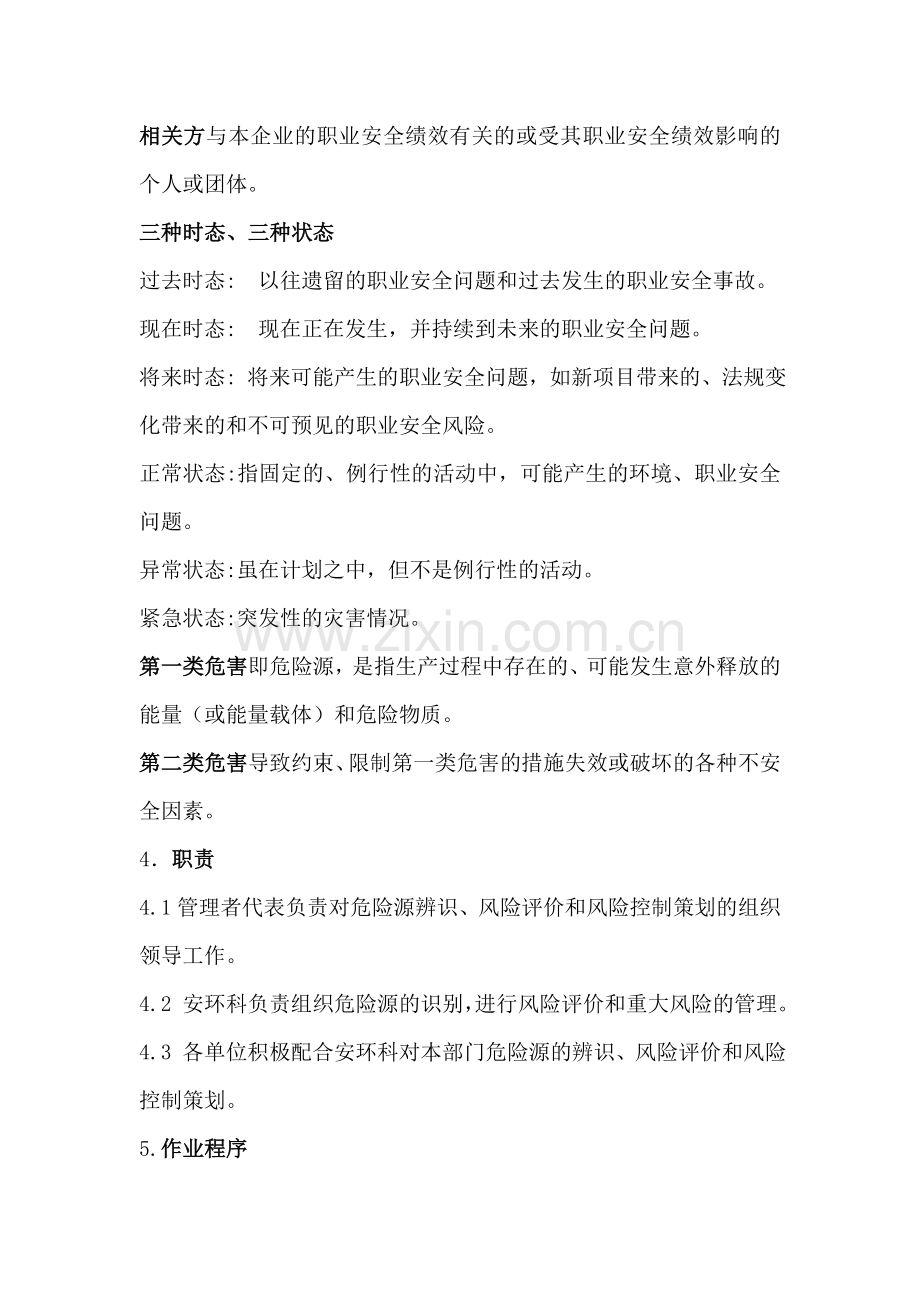 重大危险源辨识、风险评价和风险控制管理标准.doc_第2页