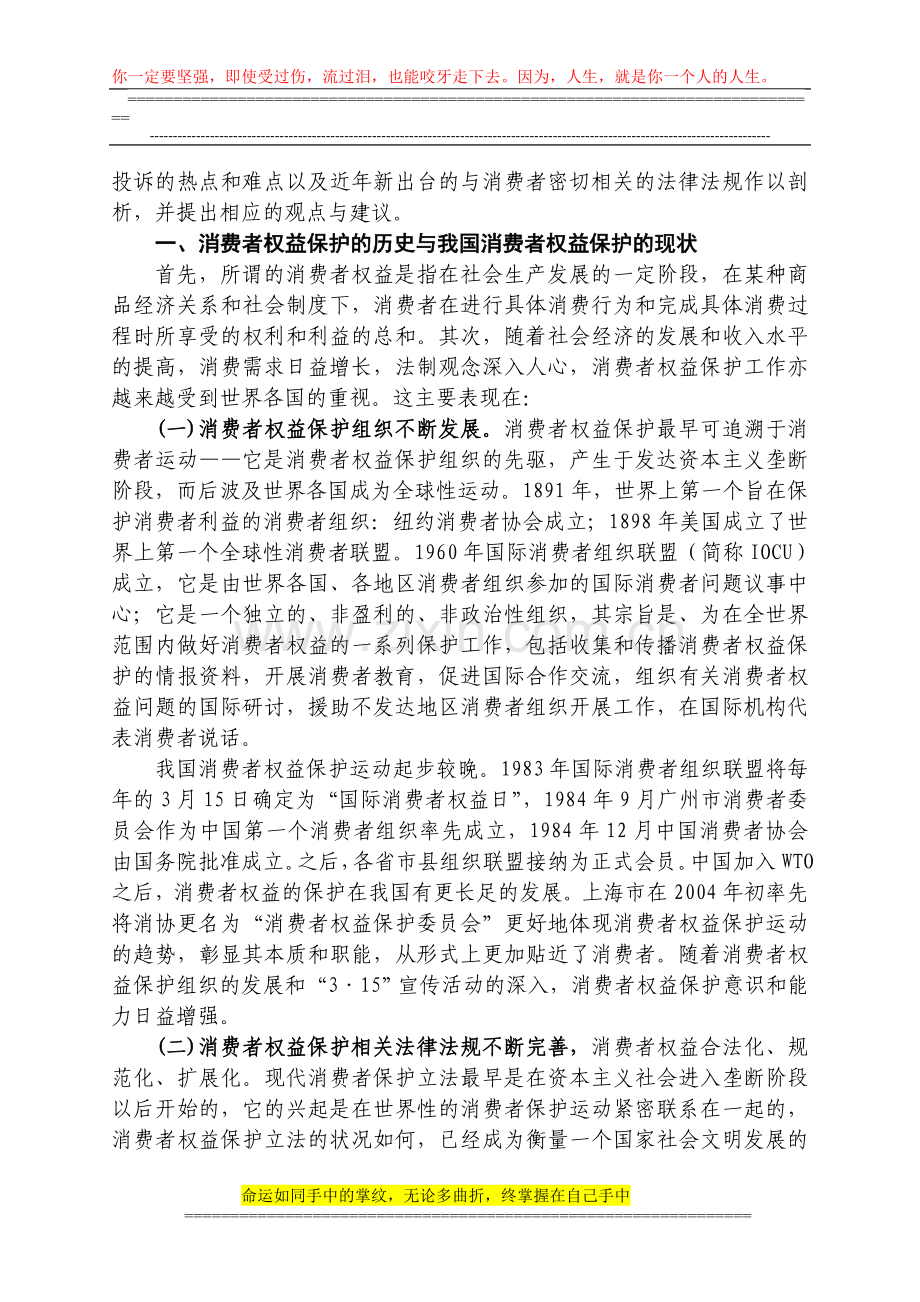 浅谈我国消费者权益保护制度.doc_第2页