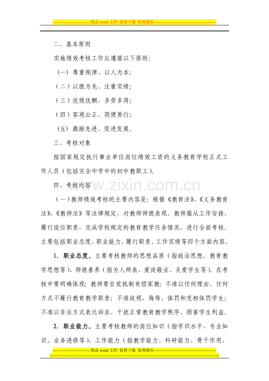 东海县义务教育学校教师绩效考核工作..doc_第2页