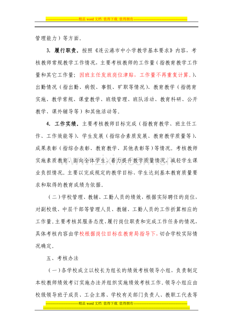 东海县义务教育学校教师绩效考核工作..doc_第3页