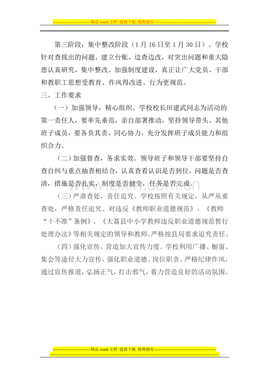 教师职业道德岗位职责纪律作风大整顿活动.doc_第2页