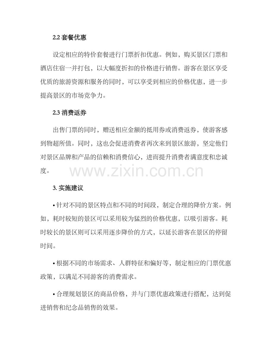 景区门票降价方案.docx_第2页