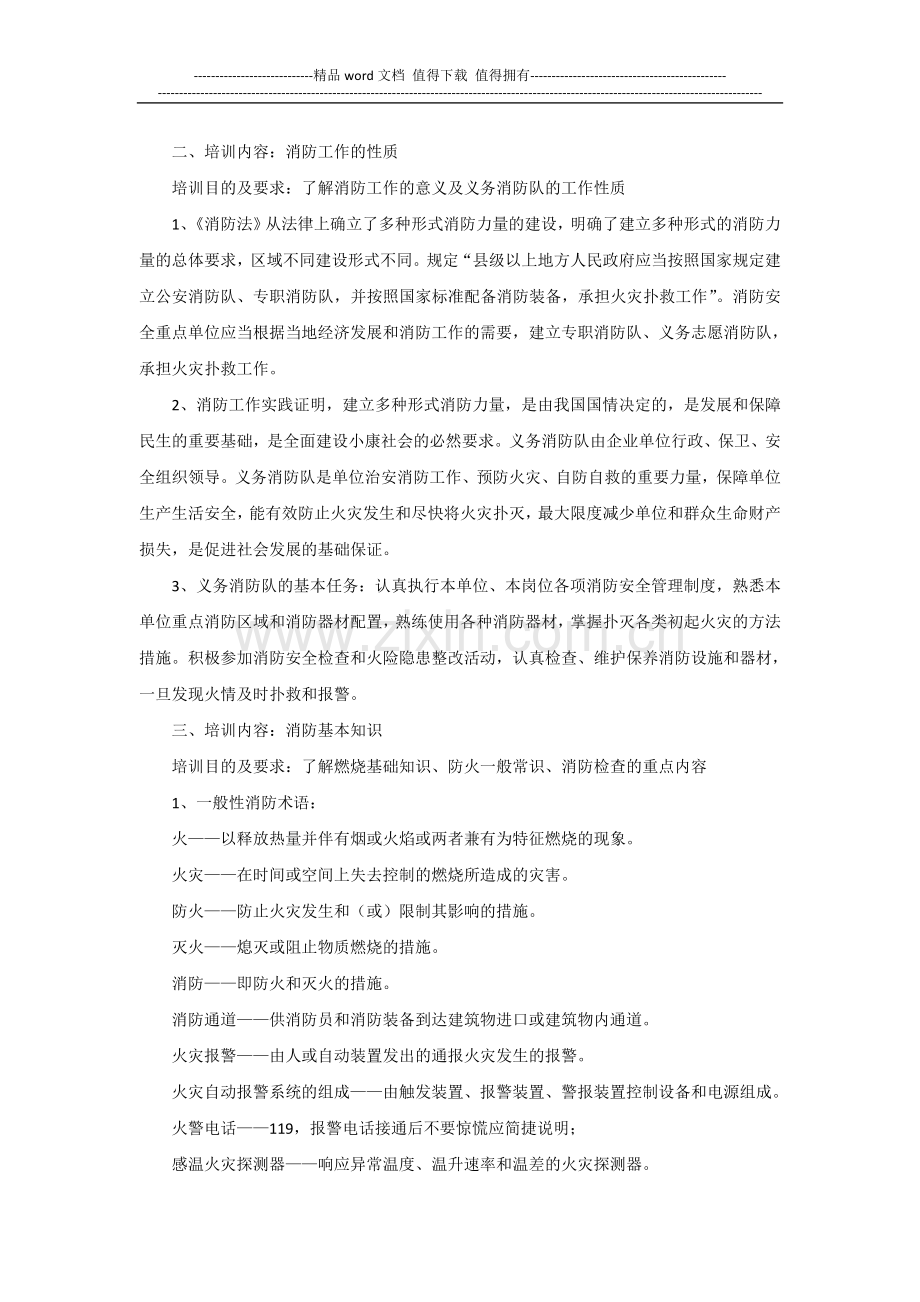 全员消防安全培训.doc_第2页