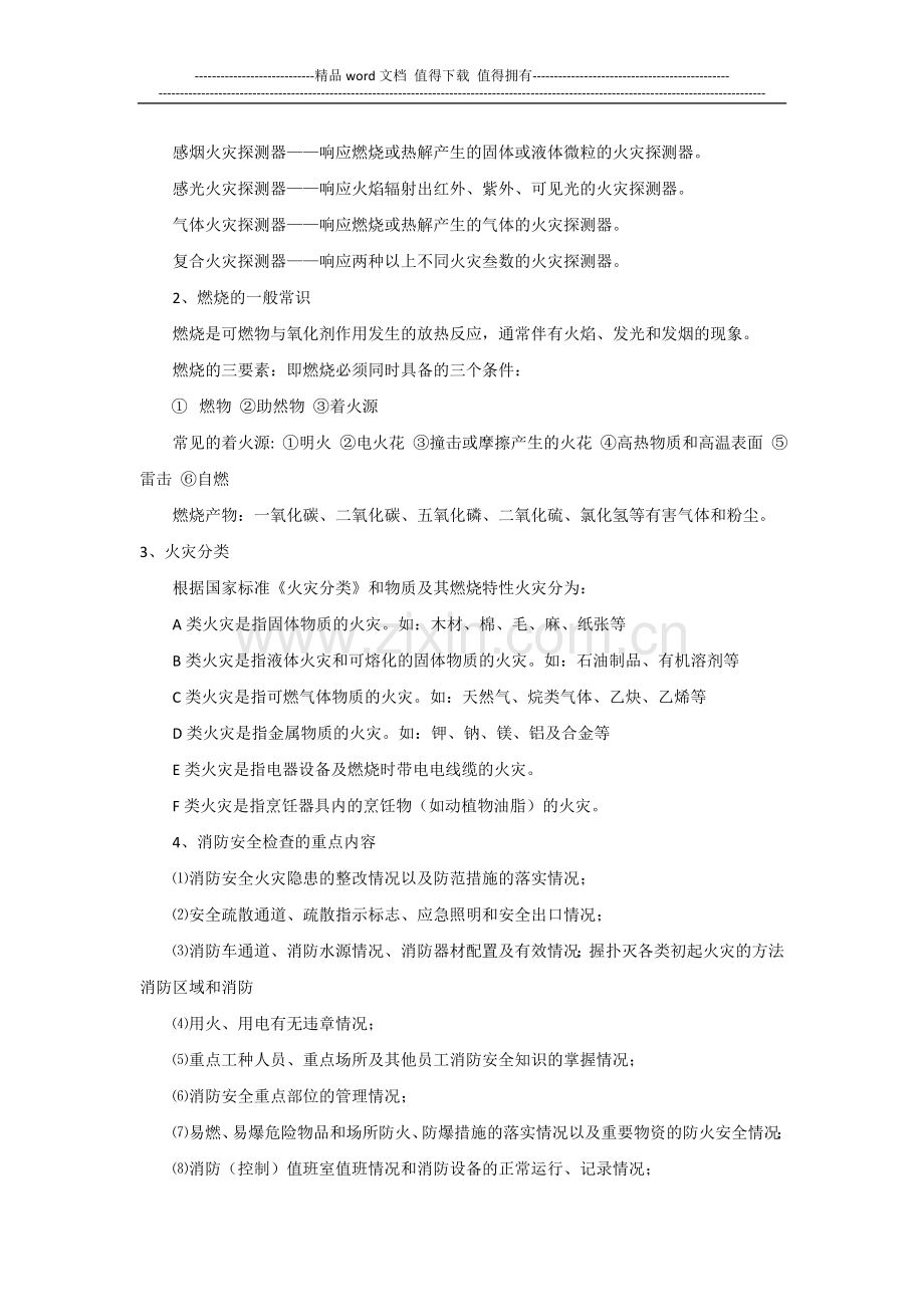 全员消防安全培训.doc_第3页