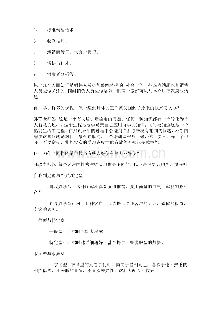 销售人员工作中常见问题答疑.doc_第2页