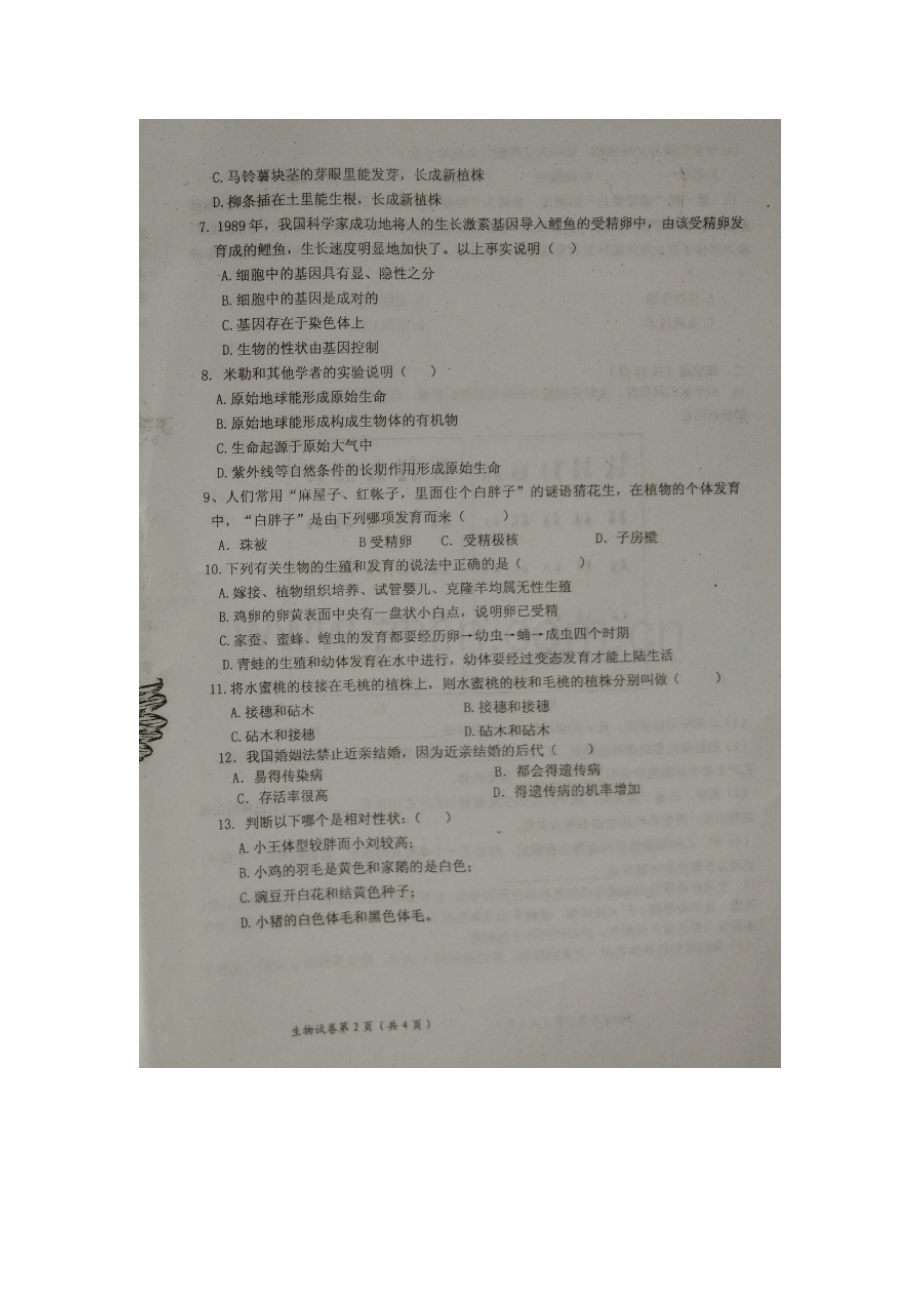 江西省吉安市2015-2016学年八年级生物下册期中测试题1.doc_第2页