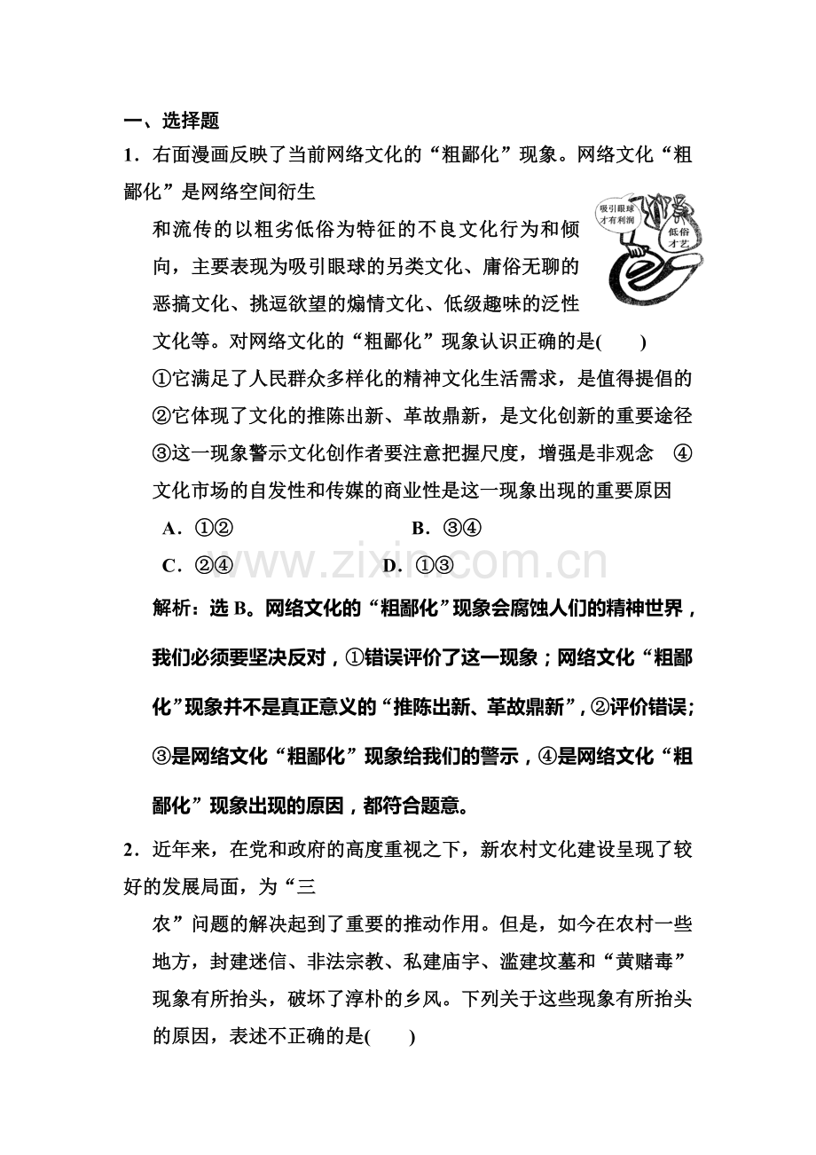 2015届高考政治第一轮知识点总复习规范练习题27.doc_第1页