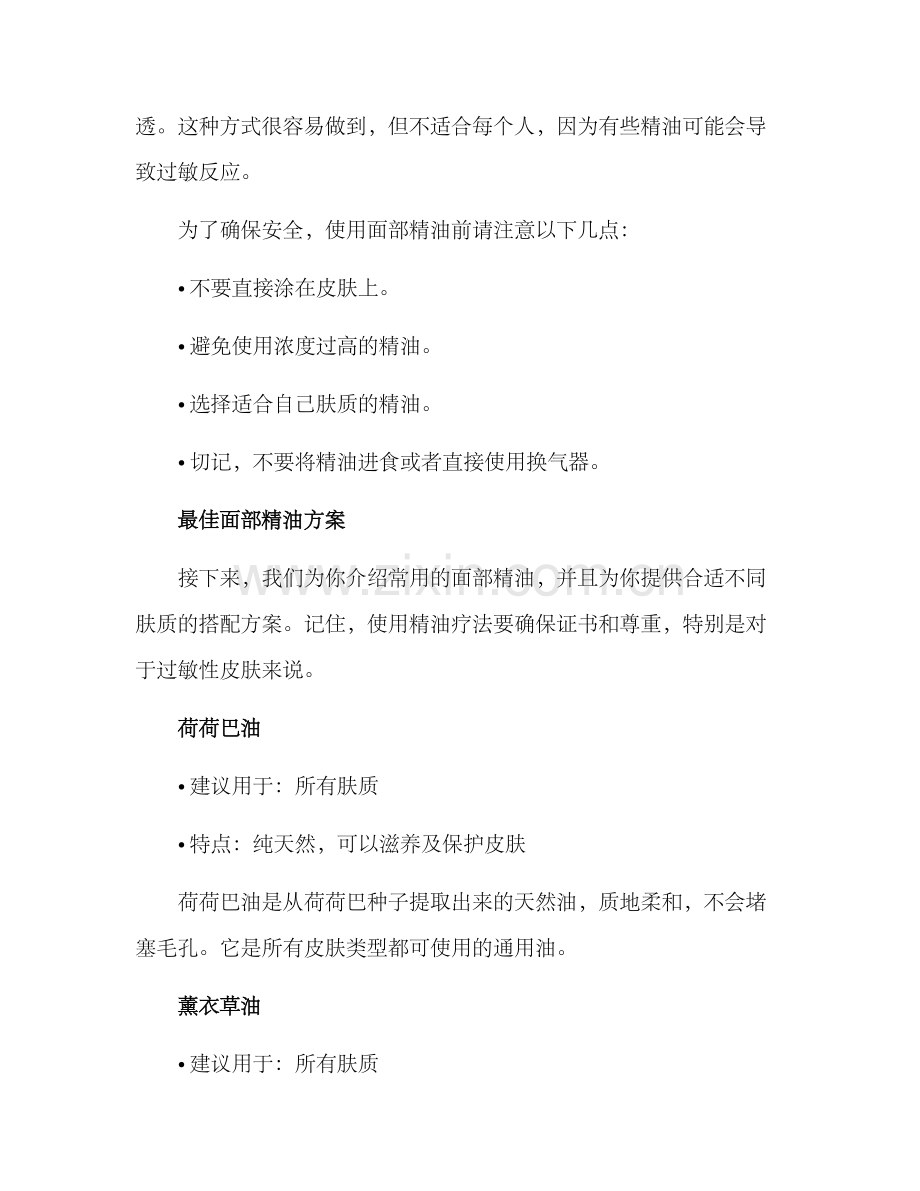 面部精油设计方案.docx_第2页