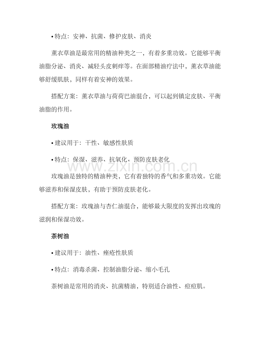 面部精油设计方案.docx_第3页