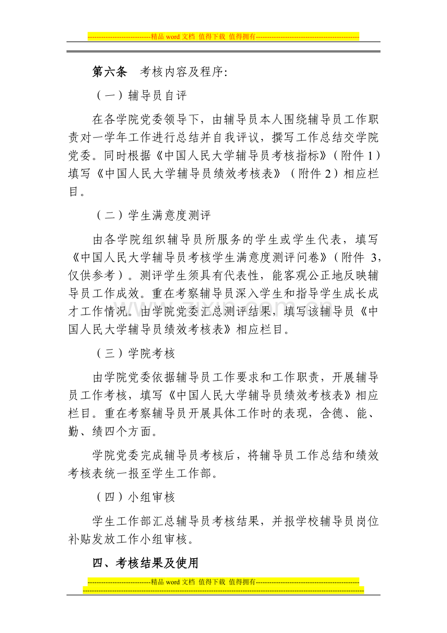 中国人民大学辅导员工作绩效考核办法..doc_第2页