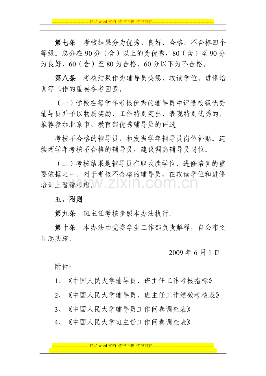 中国人民大学辅导员工作绩效考核办法..doc_第3页