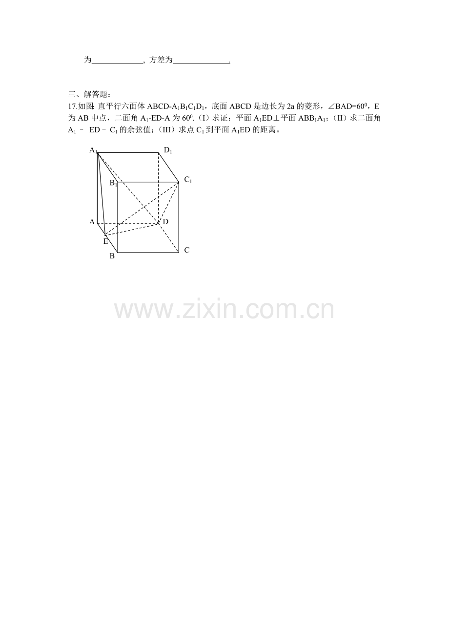 武汉中学高二下学期数学总复习试题(2).doc_第3页