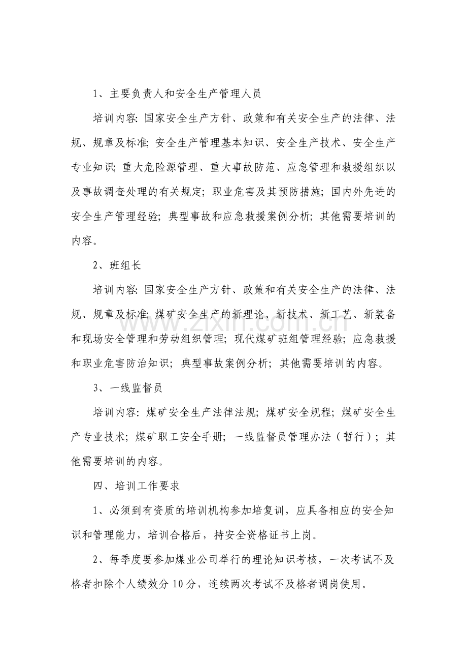 安全管理人员培训计划.doc_第2页