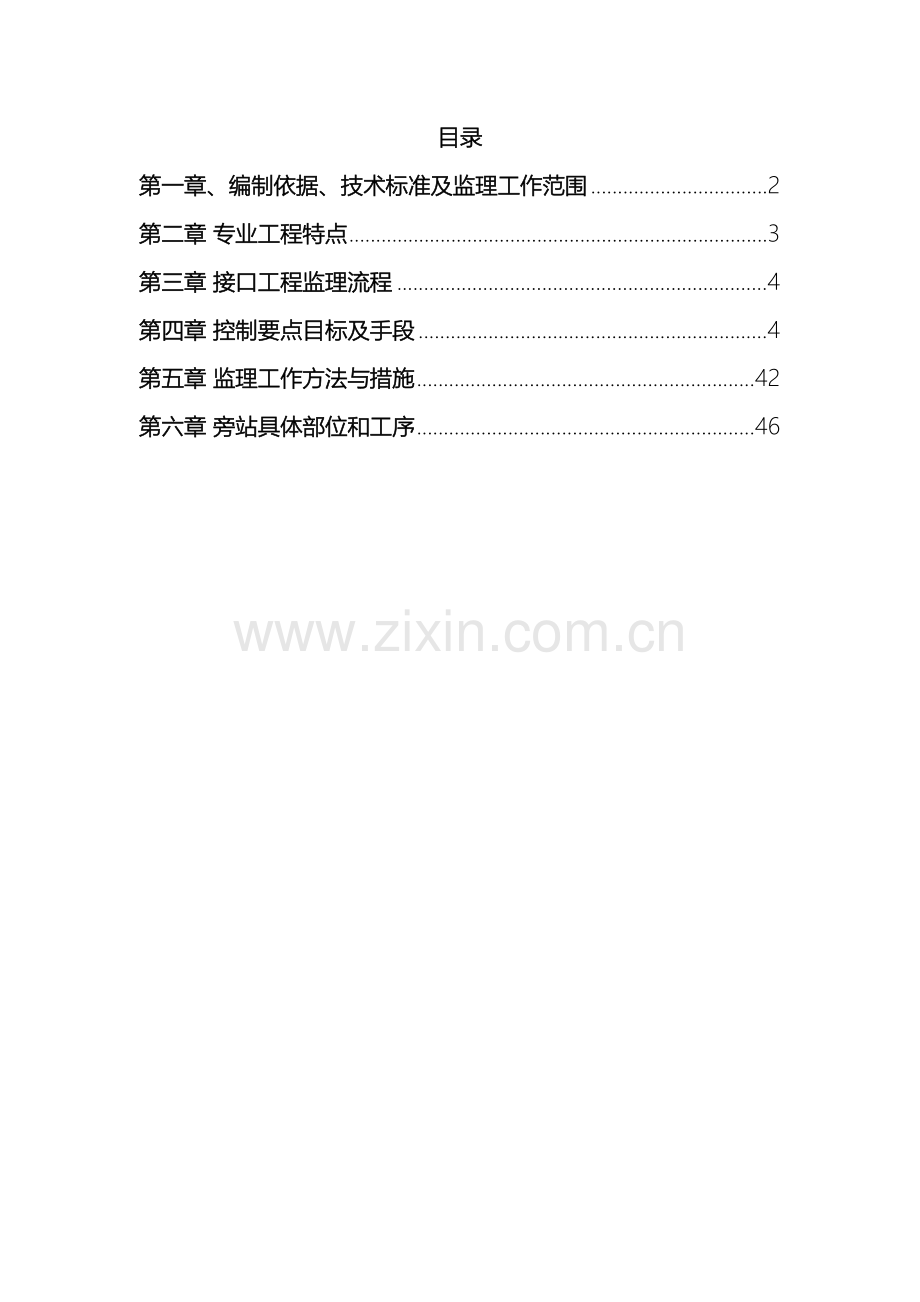 四电接口监理实施细则鲁南高铁.doc_第2页