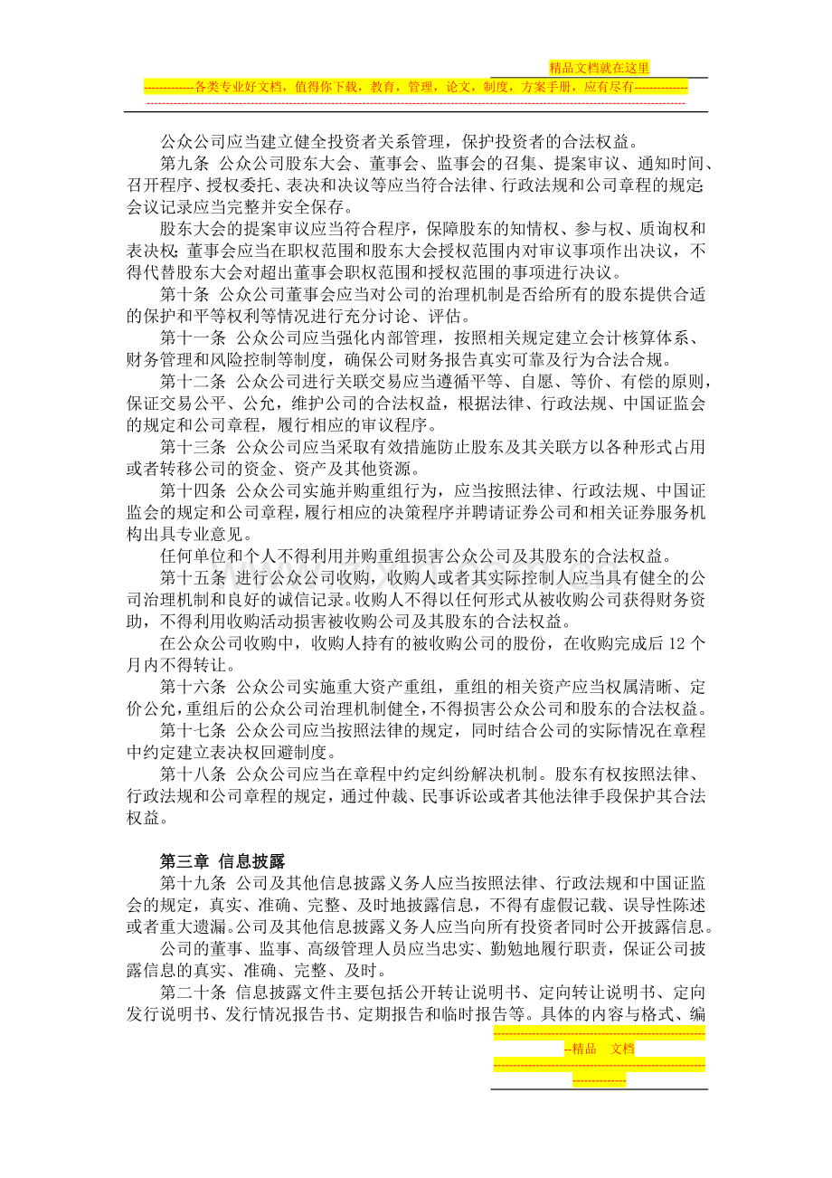 非上市公众公司监督管理办法.docx_第2页