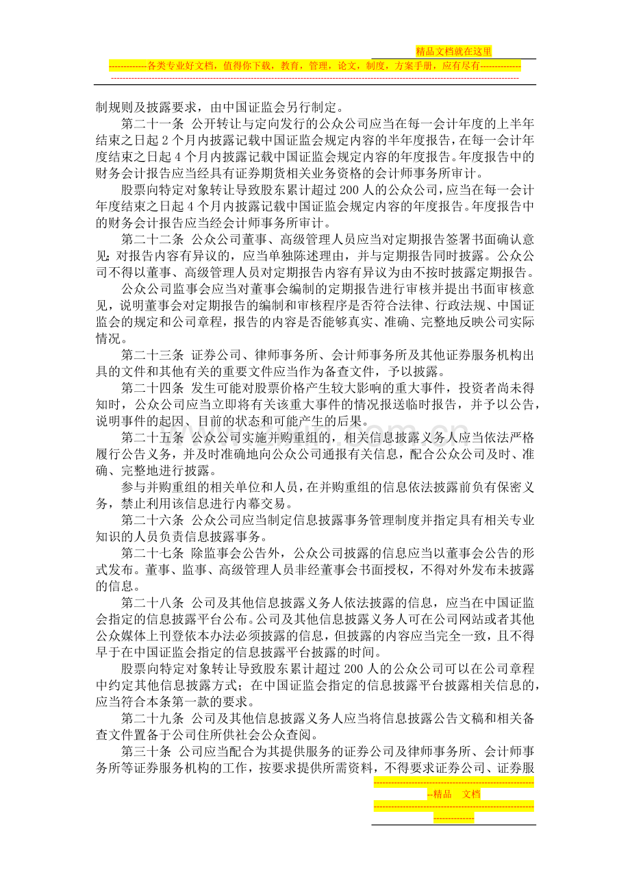 非上市公众公司监督管理办法.docx_第3页