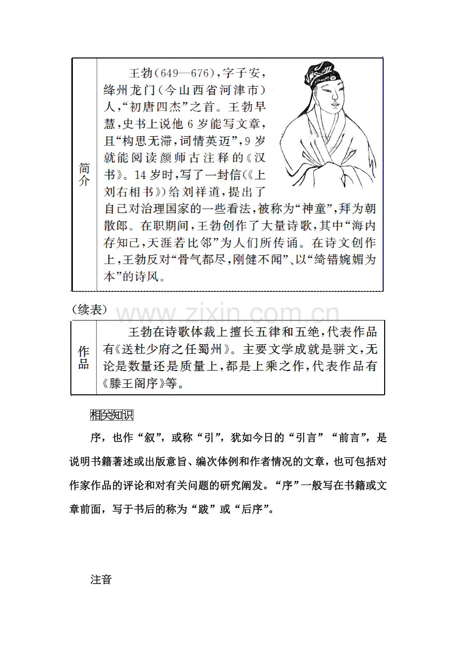 2015-2016学年高二语文下册课时调研检测试题28.doc_第2页