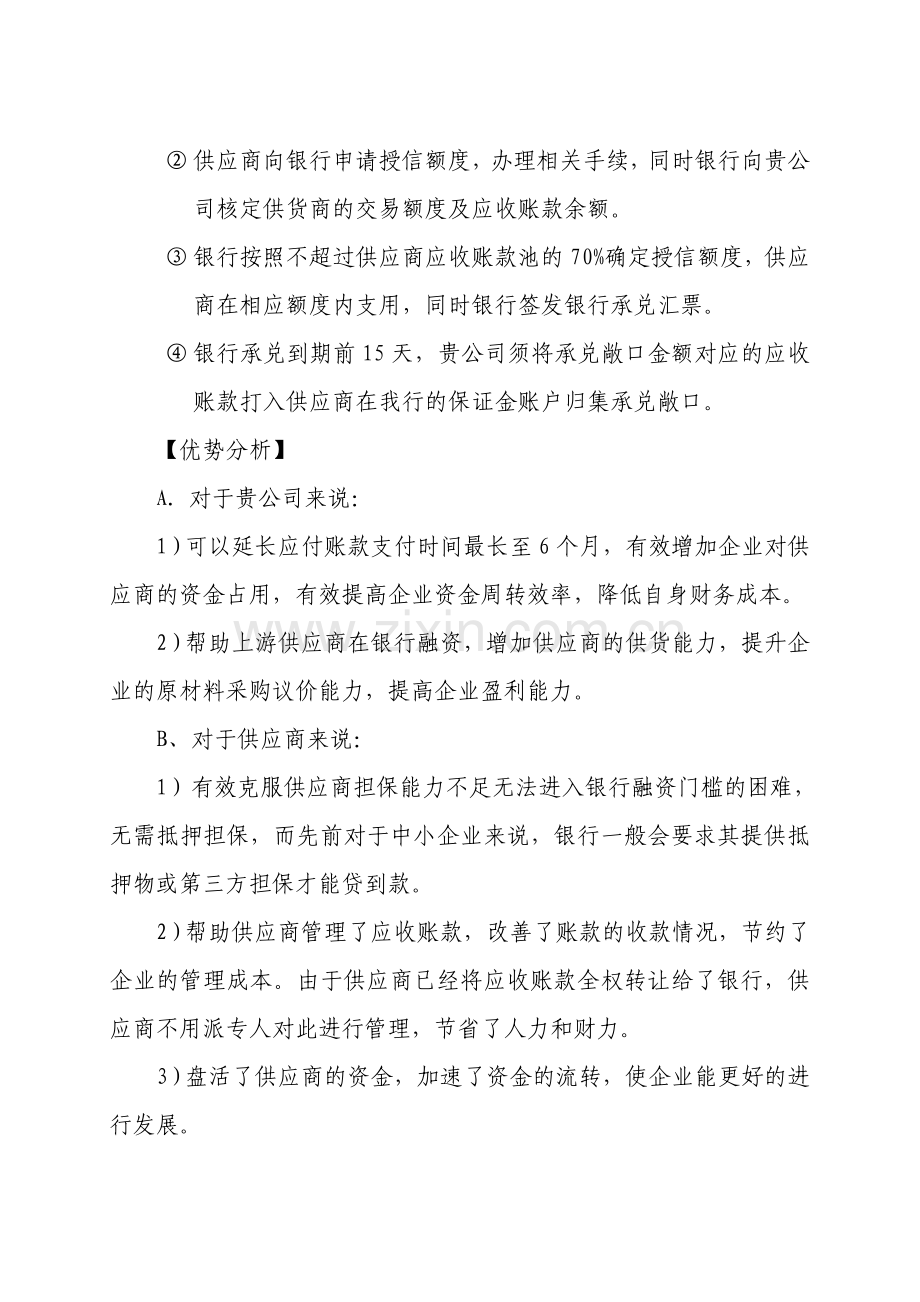 供应链融资解决方案(上游客户).doc_第2页