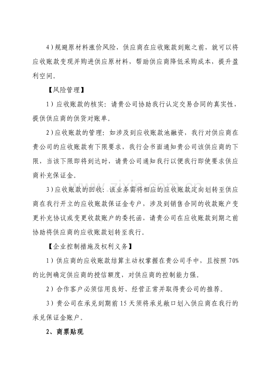 供应链融资解决方案(上游客户).doc_第3页