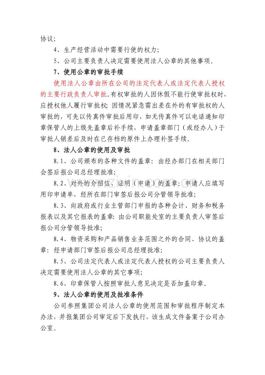 法人公章管理办法.doc_第2页