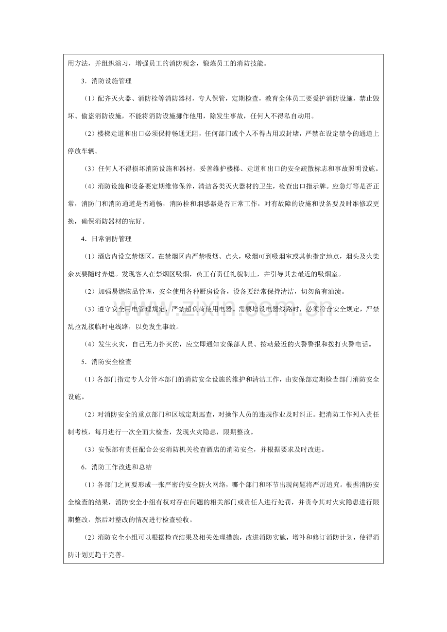 消防管理控制程序.docx_第2页