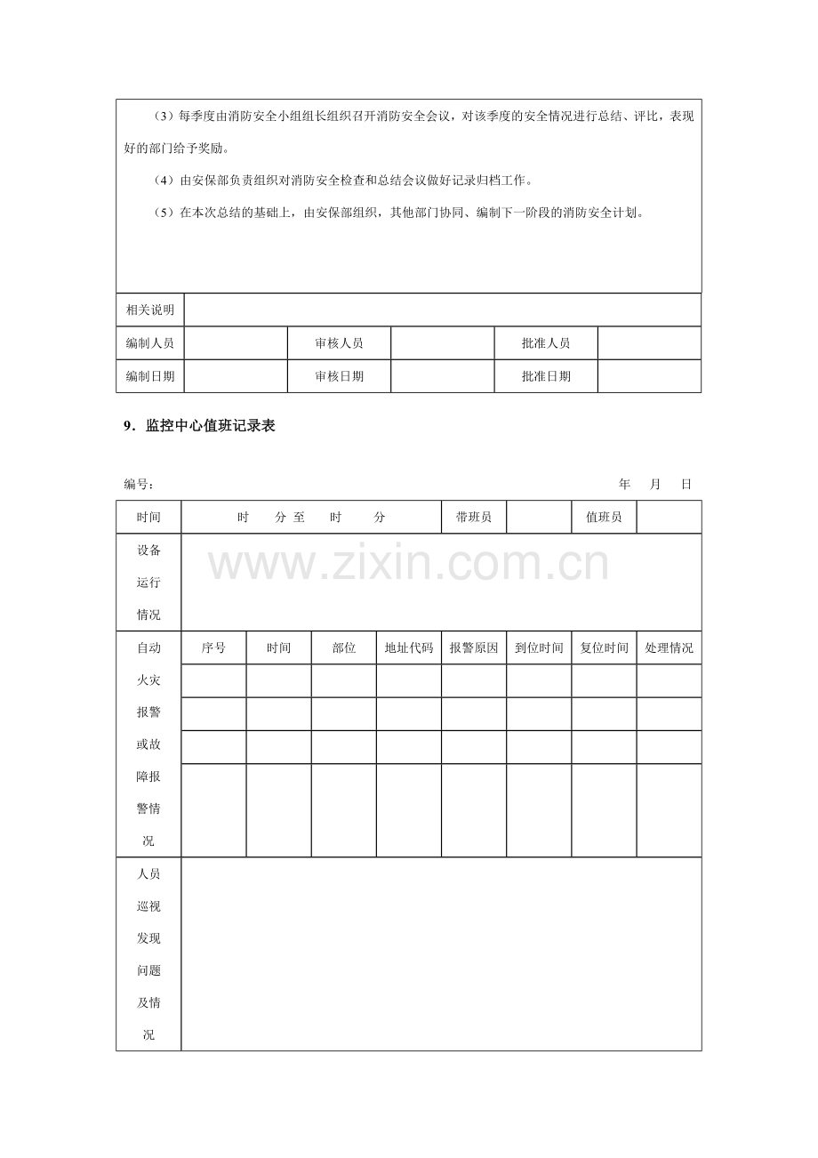 消防管理控制程序.docx_第3页