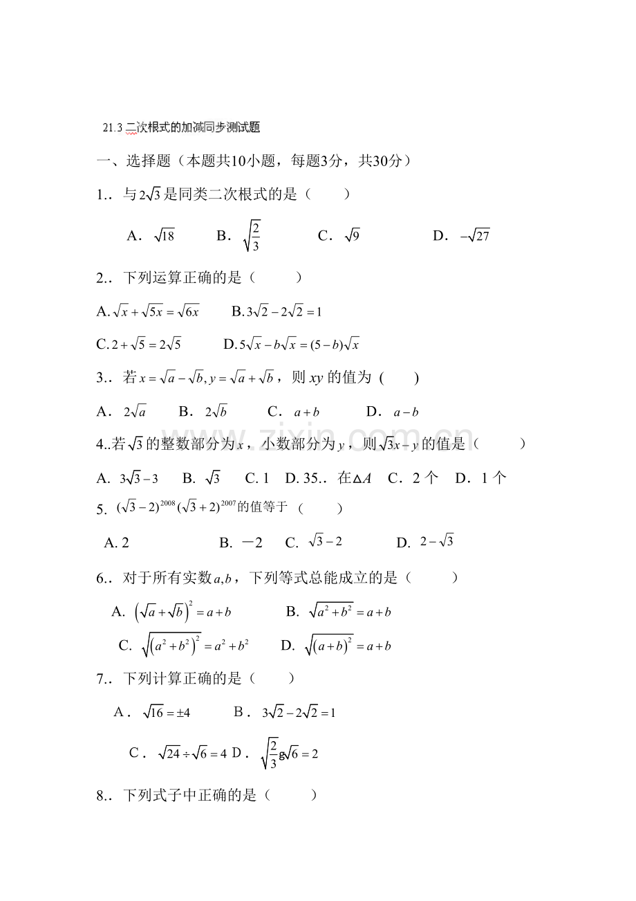 二次根式的加减同步练习1.doc_第1页