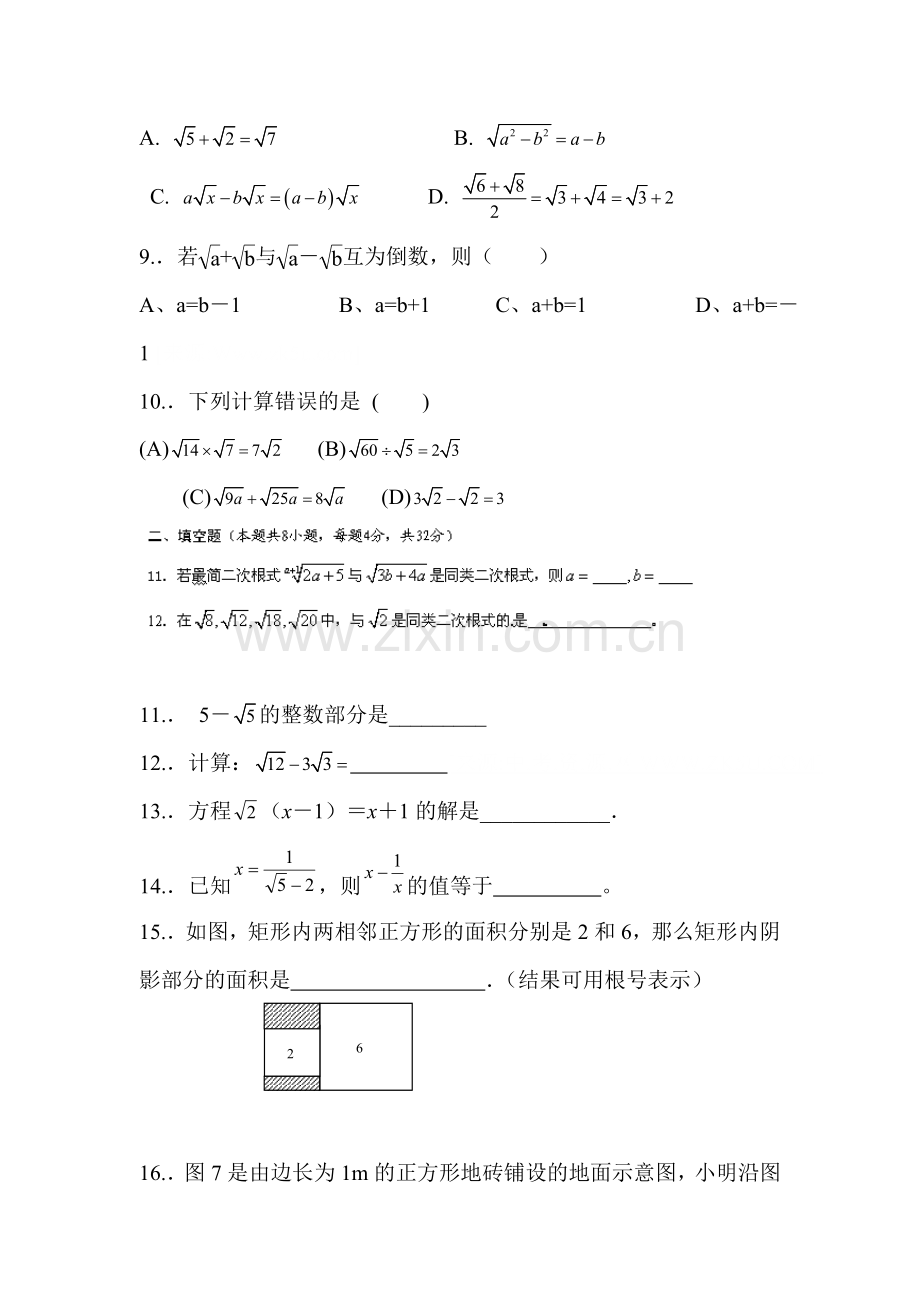 二次根式的加减同步练习1.doc_第2页