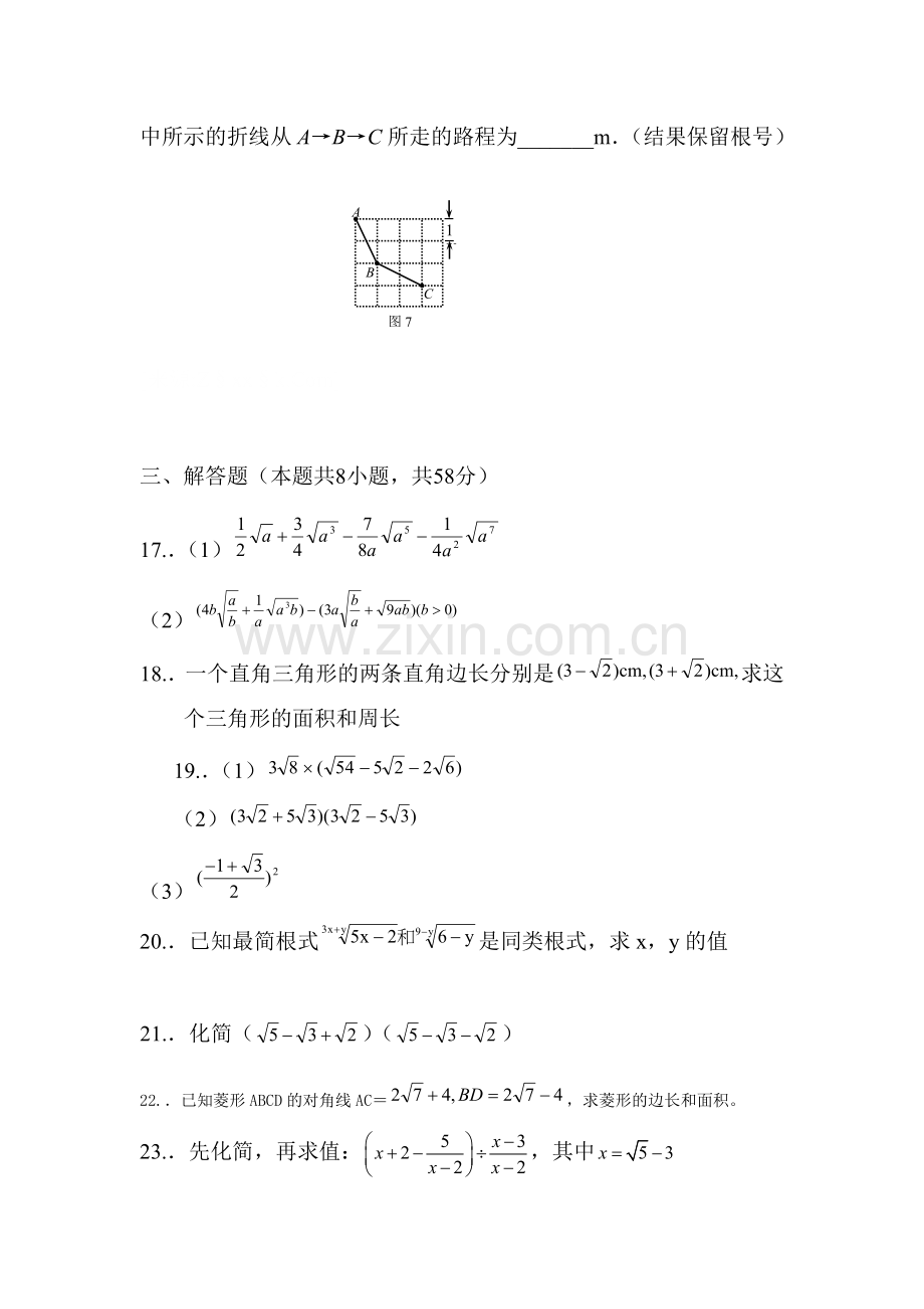 二次根式的加减同步练习1.doc_第3页