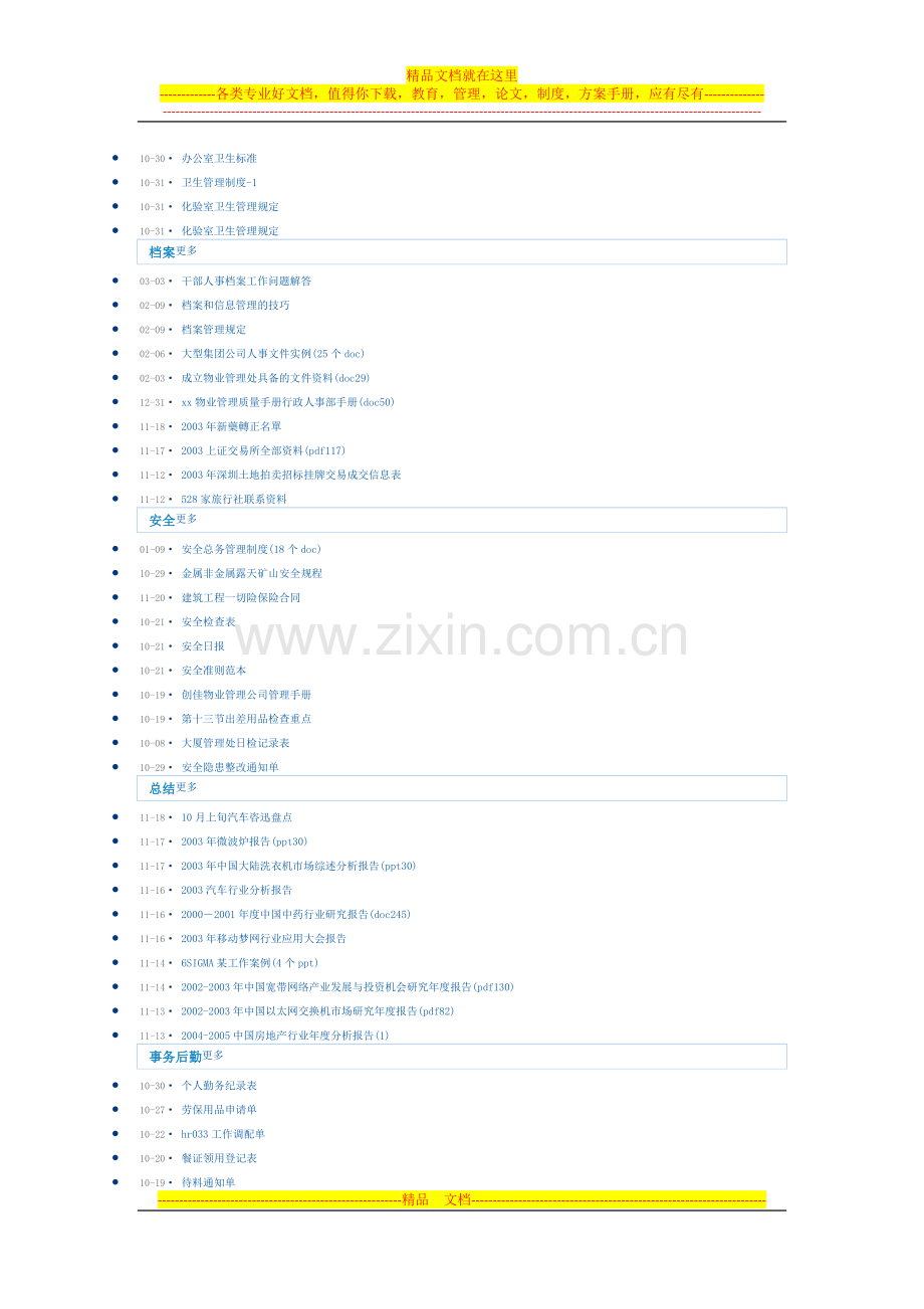 行政管理学目录.docx_第2页