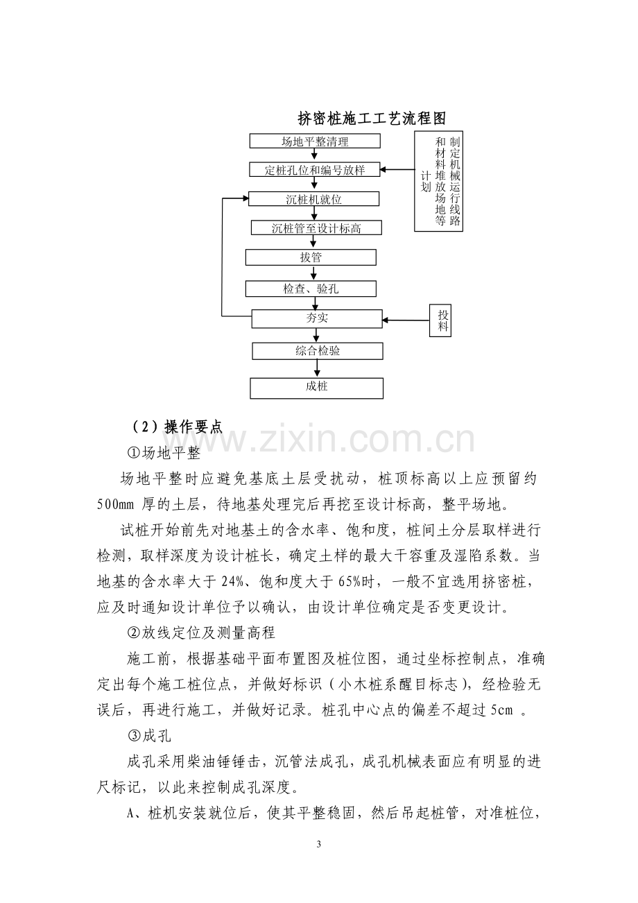 水泥土挤密桩工艺试验方案.doc_第3页